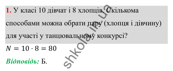 ГДЗ Алгебра 8 клас Бевз 2025 — завдання 1, типові завдання до тематичного оцінювання №7