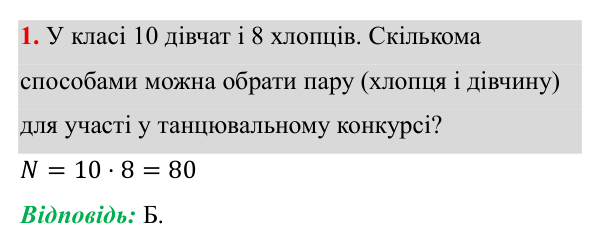 Тематичне оцінювання №7, завдання 1 ГДЗ Алгебра 8 клас Бевз 2025 — завдання 1, типові завдання до тематичного оцінювання №7