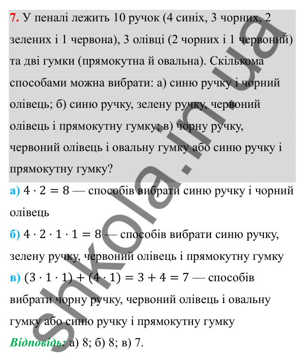 ГДЗ Алгебра 8 клас Бевз 2025 — завдання 7, типові завдання до тематичного оцінювання №7
