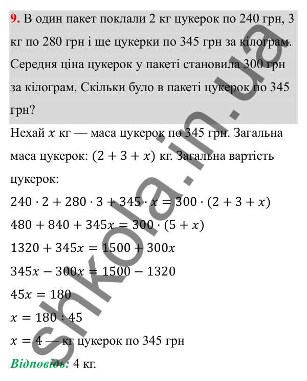 ГДЗ Алгебра 8 клас Бевз 2025 — завдання 9, типові завдання до тематичного оцінювання №7