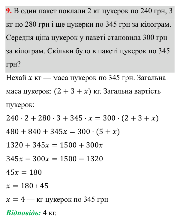 Тематичне оцінювання №7, завдання 9 ГДЗ Алгебра 8 клас Бевз 2025 — завдання 9, типові завдання до тематичного оцінювання №7