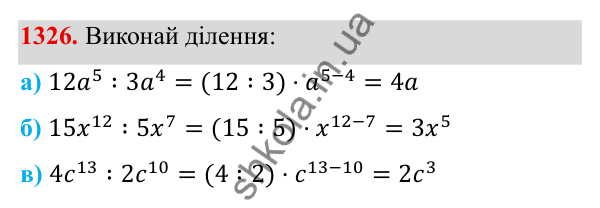 ГДЗ Алгебра 8 клас Бевз 2025 — завдання 1326, Задачі і вправи для повторення
