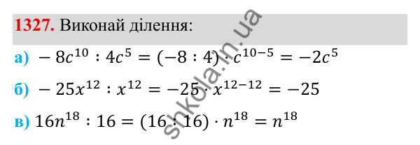ГДЗ Алгебра 8 клас Бевз 2025 — завдання 1327, Задачі і вправи для повторення
