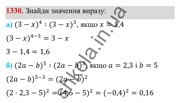 ГДЗ Алгебра 8 клас Бевз 2025 — завдання 1330, Задачі і вправи для повторення