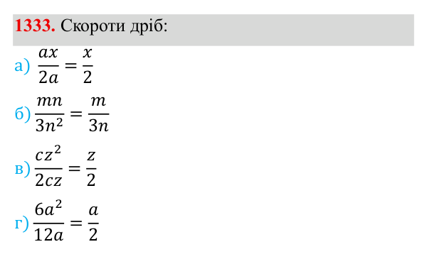 Завдання 1333 ГДЗ Алгебра 8 клас Бевз 2025 — завдання 1333, Задачі і вправи для повторення