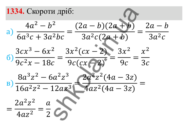 ГДЗ Алгебра 8 клас Бевз 2025 — завдання 1334, Задачі і вправи для повторення