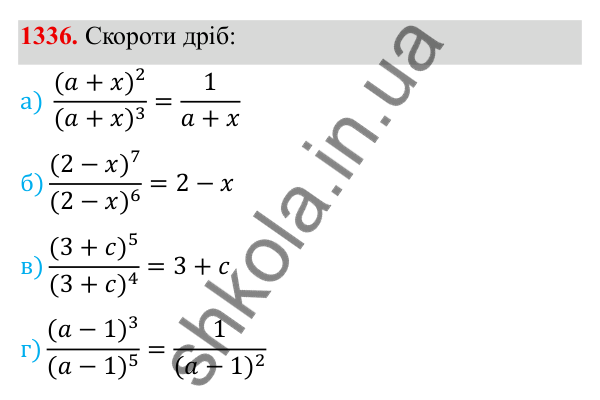 ГДЗ Алгебра 8 клас Бевз 2025 — завдання 1336, Задачі і вправи для повторення