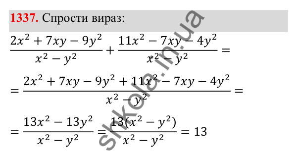 ГДЗ Алгебра 8 клас Бевз 2025 — завдання 1337, Задачі і вправи для повторення