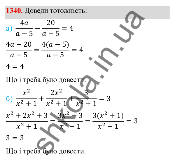 ГДЗ Алгебра 8 клас Бевз 2025 — завдання 1340, Задачі і вправи для повторення