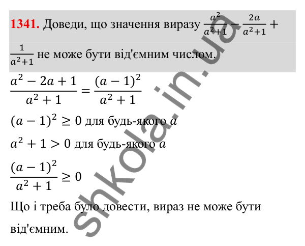 ГДЗ Алгебра 8 клас Бевз 2025 — завдання 1341, Задачі і вправи для повторення