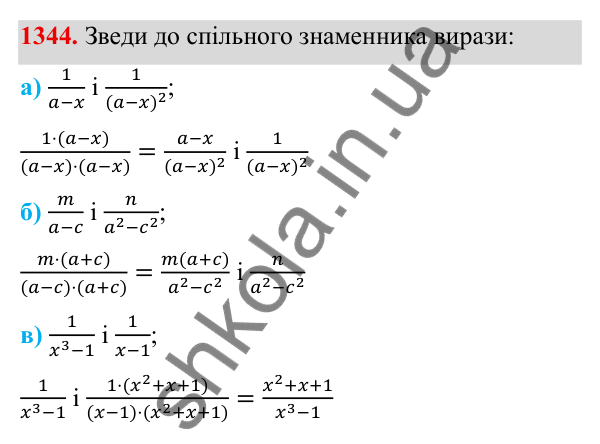 ГДЗ Алгебра 8 клас Бевз 2025 — завдання 1344, Задачі і вправи для повторення