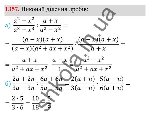 ГДЗ Алгебра 8 клас Бевз 2025 — завдання 1357, Задачі і вправи для повторення