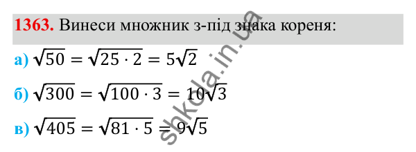 ГДЗ Алгебра 8 клас Бевз 2025 — завдання 1363, Задачі і вправи для повторення