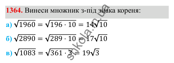 ГДЗ Алгебра 8 клас Бевз 2025 — завдання 1364, Задачі і вправи для повторення