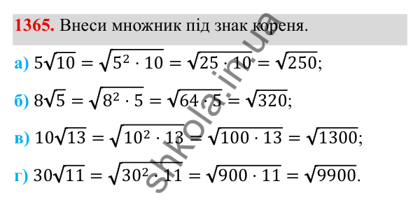 ГДЗ Алгебра 8 клас Бевз 2025 — завдання 1365, Задачі і вправи для повторення