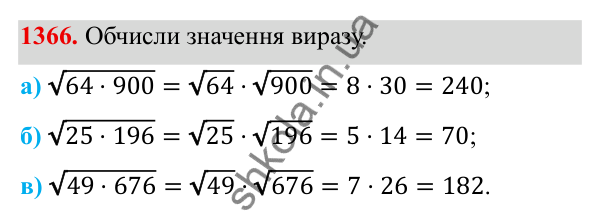 ГДЗ Алгебра 8 клас Бевз 2025 — завдання 1366, Задачі і вправи для повторення