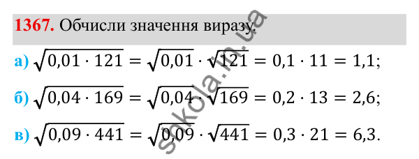 ГДЗ Алгебра 8 клас Бевз 2025 — завдання 1367, Задачі і вправи для повторення