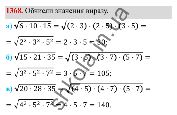 ГДЗ Алгебра 8 клас Бевз 2025 — завдання 1368, Задачі і вправи для повторення