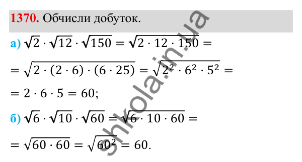 ГДЗ Алгебра 8 клас Бевз 2025 — завдання 1370, Задачі і вправи для повторення
