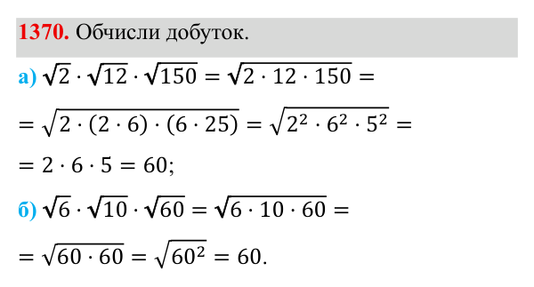 Завдання 1370 ГДЗ Алгебра 8 клас Бевз 2025 — завдання 1370, Задачі і вправи для повторення