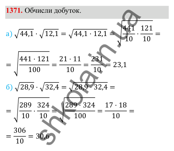 ГДЗ Алгебра 8 клас Бевз 2025 — завдання 1371, Задачі і вправи для повторення