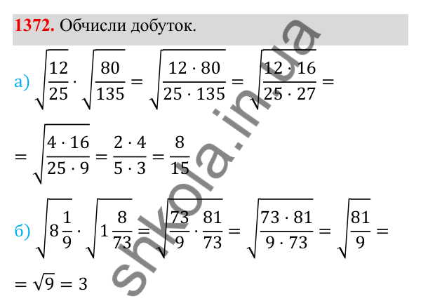 ГДЗ Алгебра 8 клас Бевз 2025 — завдання 1372, Задачі і вправи для повторення