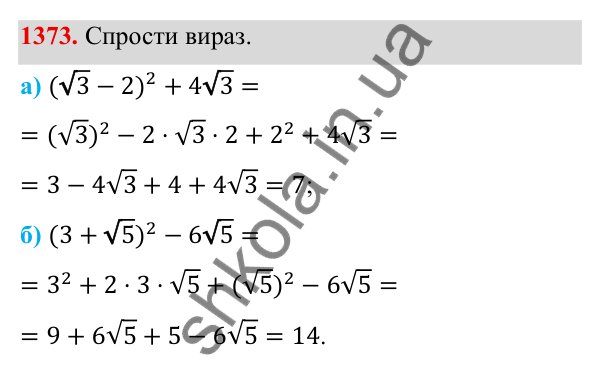 ГДЗ Алгебра 8 клас Бевз 2025 — завдання 1373, Задачі і вправи для повторення