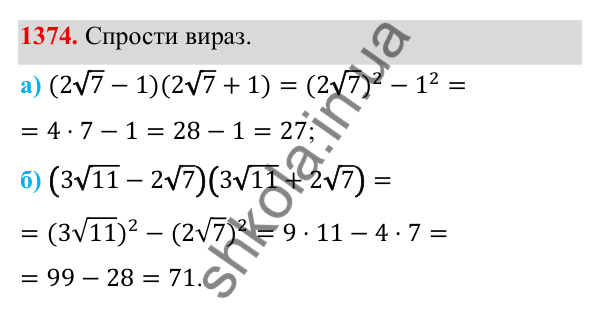 ГДЗ Алгебра 8 клас Бевз 2025 — завдання 1374, Задачі і вправи для повторення