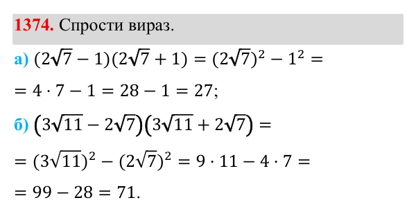 Завдання 1374 ГДЗ Алгебра 8 клас Бевз 2025 — завдання 1374, Задачі і вправи для повторення