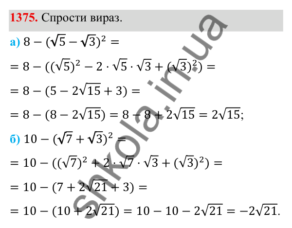 ГДЗ Алгебра 8 клас Бевз 2025 — завдання 1375, Задачі і вправи для повторення