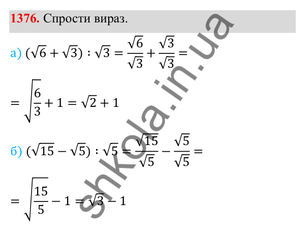 ГДЗ Алгебра 8 клас Бевз 2025 — завдання 1376, Задачі і вправи для повторення