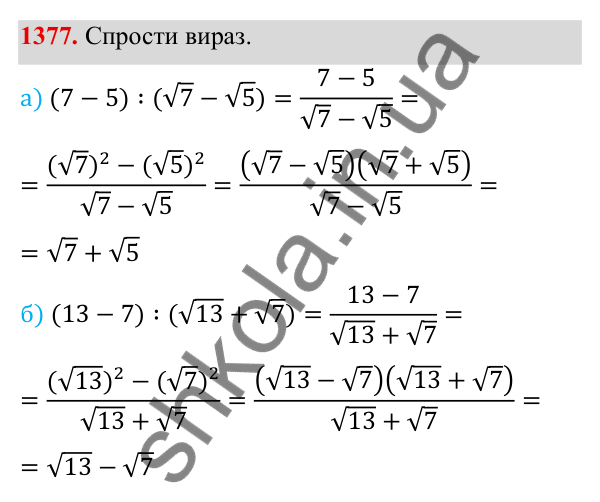 ГДЗ Алгебра 8 клас Бевз 2025 — завдання 1377, Задачі і вправи для повторення