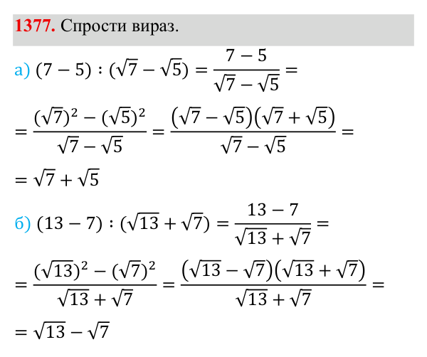 Завдання 1377 ГДЗ Алгебра 8 клас Бевз 2025 — завдання 1377, Задачі і вправи для повторення