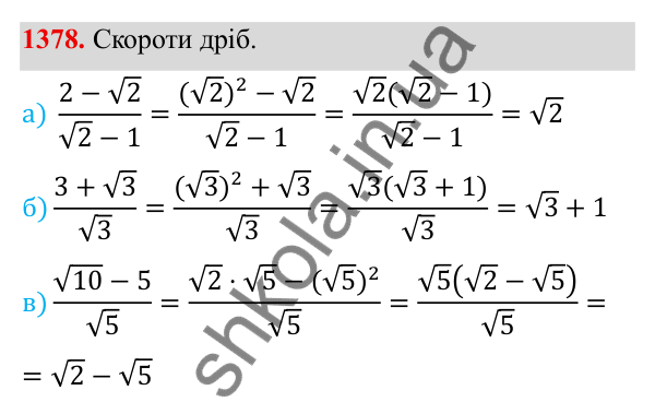 ГДЗ Алгебра 8 клас Бевз 2025 — завдання 1378, Задачі і вправи для повторення
