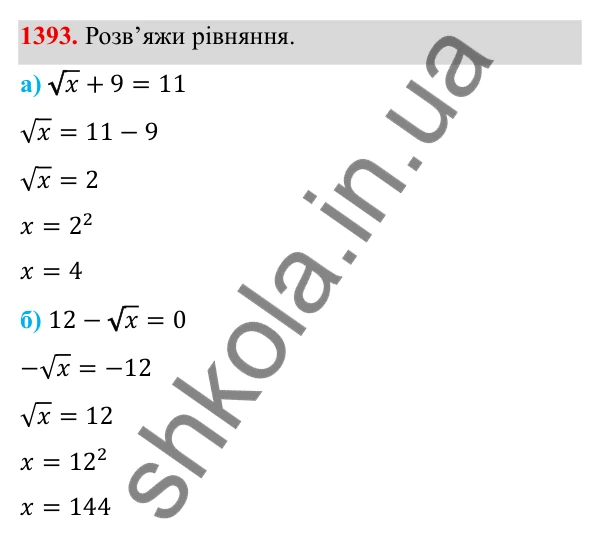 ГДЗ Алгебра 8 клас Бевз 2025 — завдання 1393, Задачі і вправи для повторення