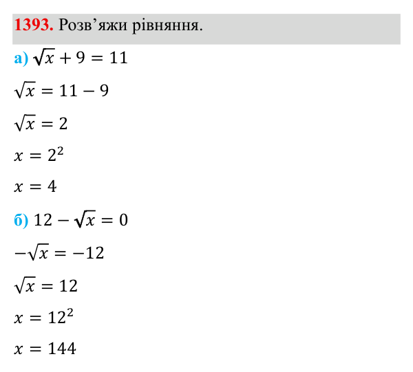 Завдання 1393 ГДЗ Алгебра 8 клас Бевз 2025 — завдання 1393, Задачі і вправи для повторення