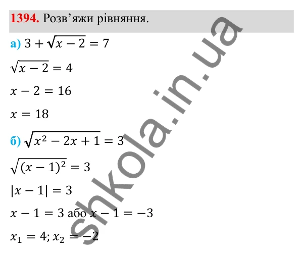 ГДЗ Алгебра 8 клас Бевз 2025 — завдання 1394, Задачі і вправи для повторення
