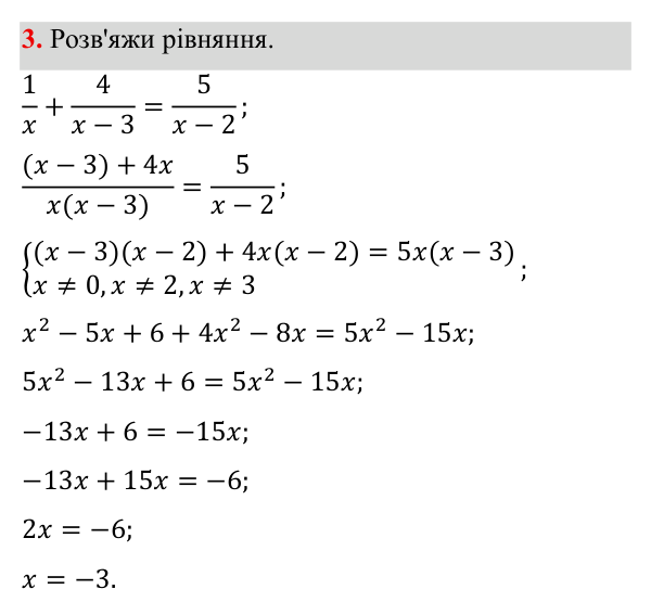 Самостійна робота №2, В-3, завдання 3 ГДЗ Алгебра 8 клас Бевз 2025 — завдання 3, самостійна робота №2, варіант 3