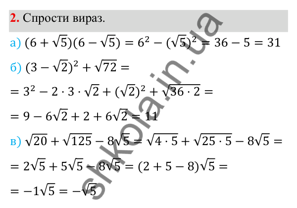 ГДЗ Алгебра 8 клас Бевз 2025 — завдання 2, самостійна робота №4, варіант 2