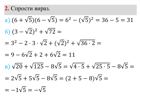 Самостійна робота №4, В-2, завдання 2 ГДЗ Алгебра 8 клас Бевз 2025 — завдання 2, самостійна робота №4, варіант 2