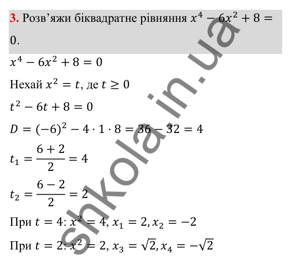 ГДЗ Алгебра 8 клас Бевз 2025 — завдання 3, самостійна робота №5, варіант 1