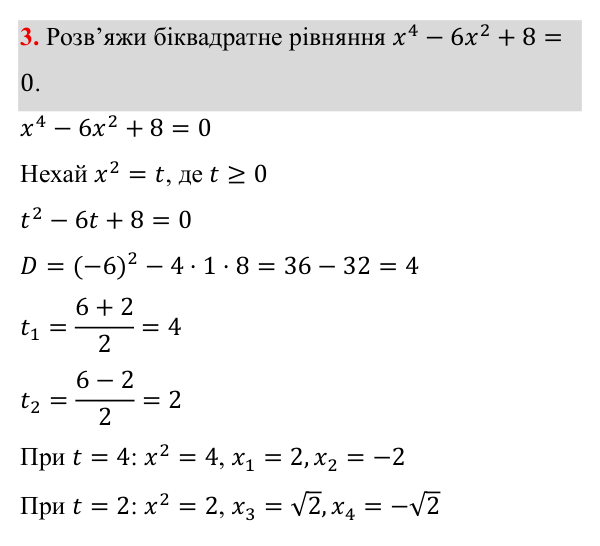Самостійна робота №5, В-1, завдання 3 ГДЗ Алгебра 8 клас Бевз 2025 — завдання 3, самостійна робота №5, варіант 1