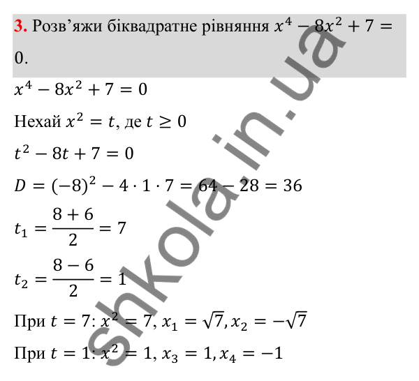 ГДЗ Алгебра 8 клас Бевз 2025 — завдання 3, самостійна робота №5, варіант 2