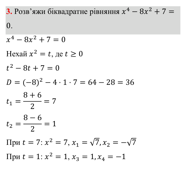 Самостійна робота №5, В-2, завдання 3 ГДЗ Алгебра 8 клас Бевз 2025 — завдання 3, самостійна робота №5, варіант 2