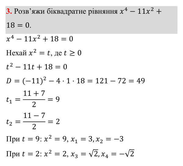 Самостійна робота №5, В-3, завдання 3 ГДЗ Алгебра 8 клас Бевз 2025 — завдання 3, самостійна робота №5, варіант 3
