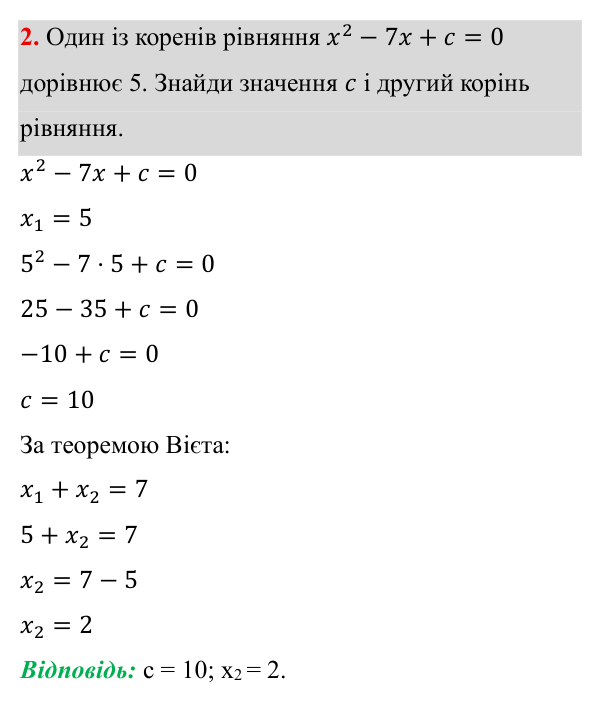Самостійна робота №6, В-1, завдання 2 ГДЗ Алгебра 8 клас Бевз 2025 — завдання 2, самостійна робота №6, варіант 1