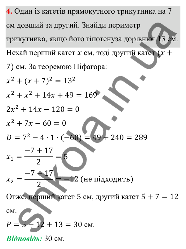 ГДЗ Алгебра 8 клас Бевз 2025 — завдання 4, самостійна робота №6, варіант 1