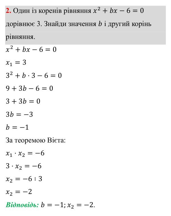 Самостійна робота №6, В-2, завдання 2 ГДЗ Алгебра 8 клас Бевз 2025 — завдання 2, самостійна робота №6, варіант 2