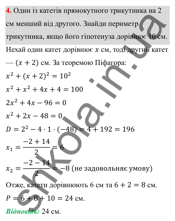 ГДЗ Алгебра 8 клас Бевз 2025 — завдання 4, самостійна робота №6, варіант 2
