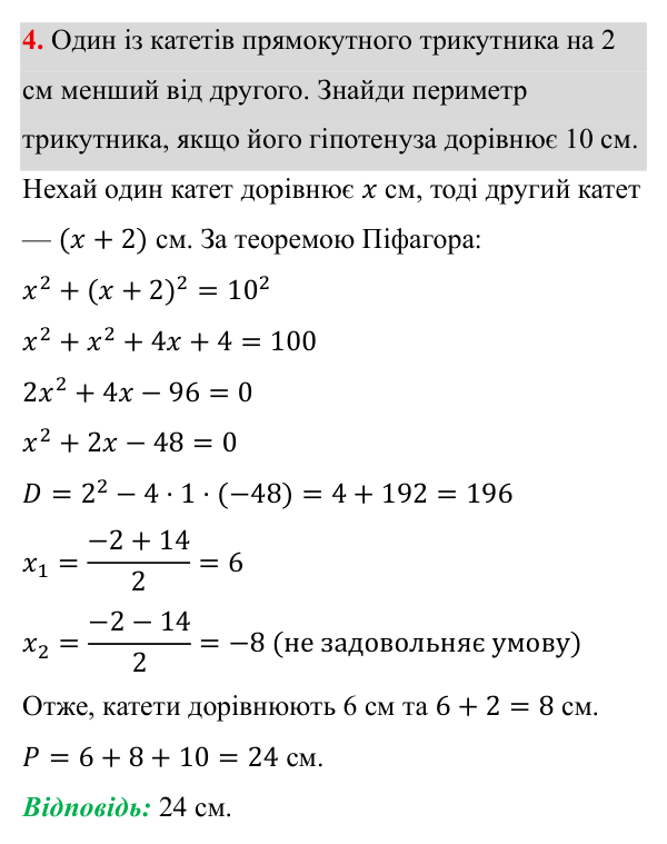 Самостійна робота №6, В-2, завдання 4 ГДЗ Алгебра 8 клас Бевз 2025 — завдання 4, самостійна робота №6, варіант 2